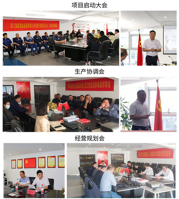浙江國威智能設(shè)備有限公司項(xiàng)目啟動(dòng)大會